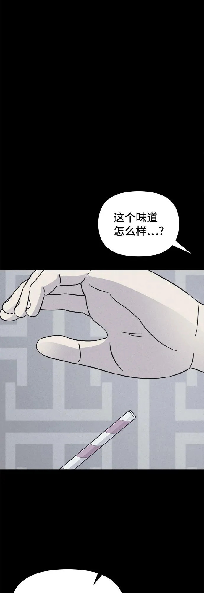 [第93话] Cafe-in#2 第10页