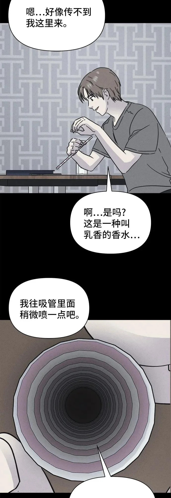 [第93话] Cafe-in#2 第11页