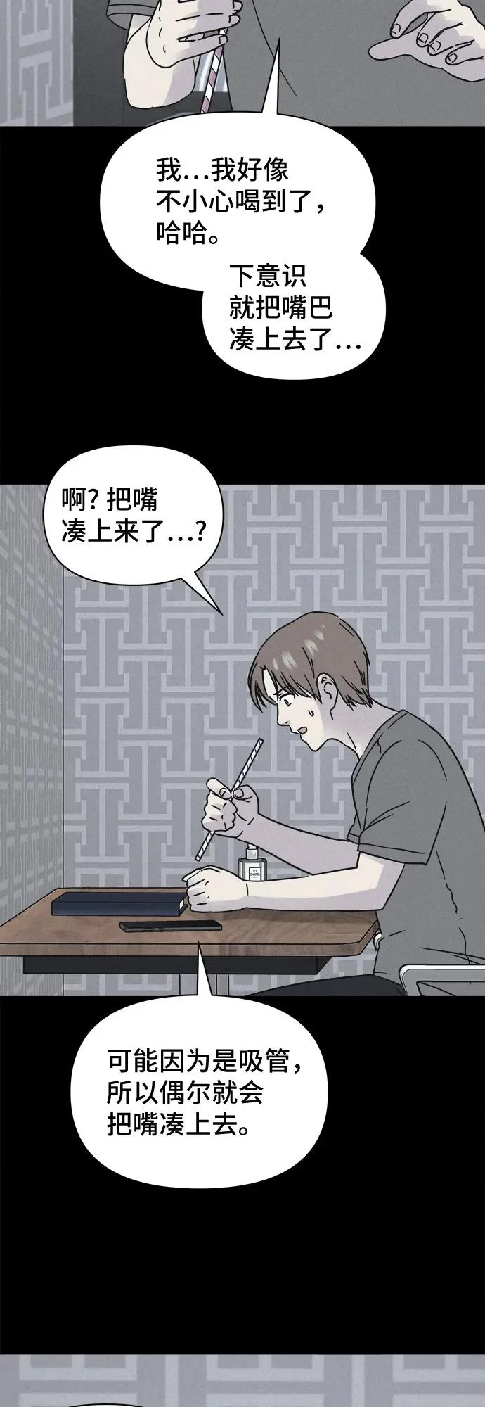 [第93话] Cafe-in#2 第14页