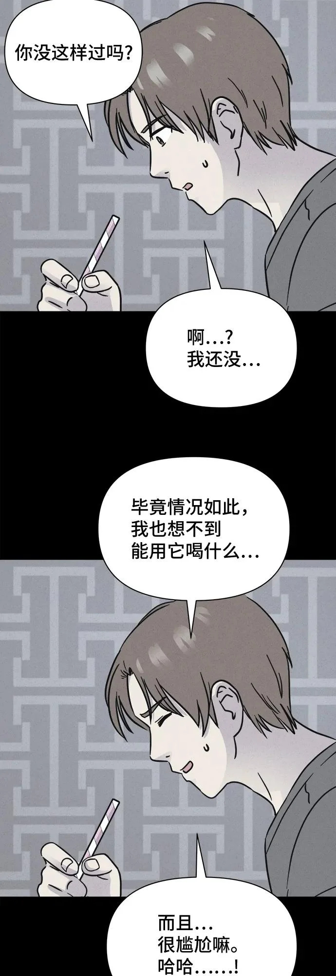 [第93话] Cafe-in#2 第15页