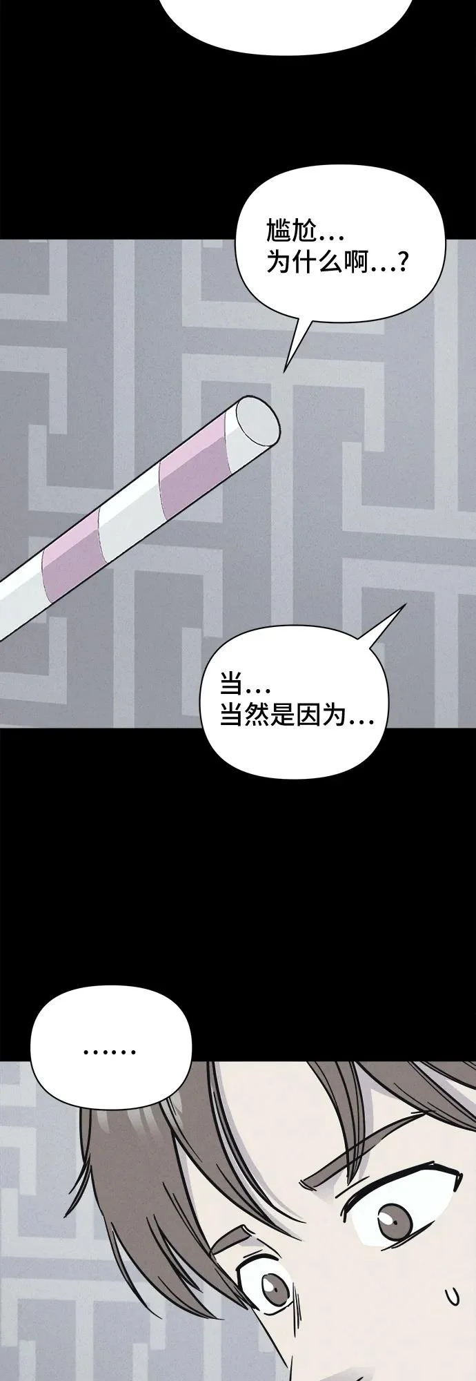 [第93话] Cafe-in#2 第16页