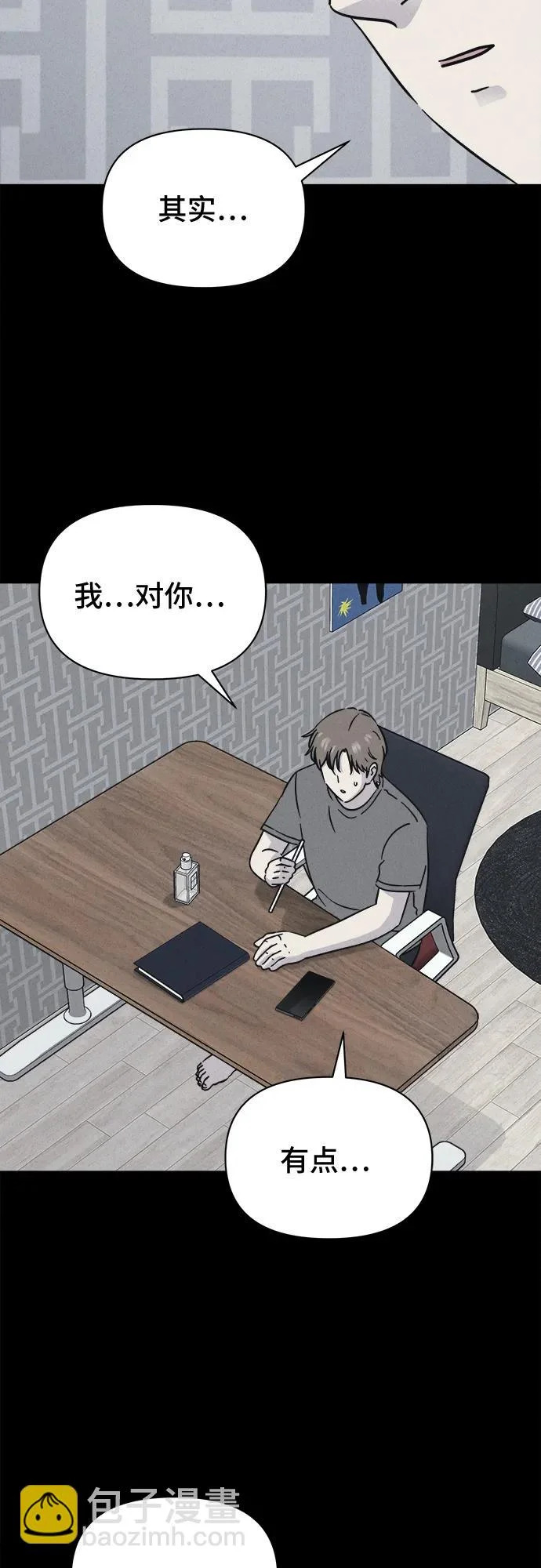 [第93话] Cafe-in#2 第17页