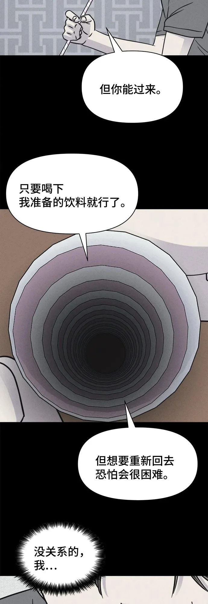 [第93话] Cafe-in#2 第20页