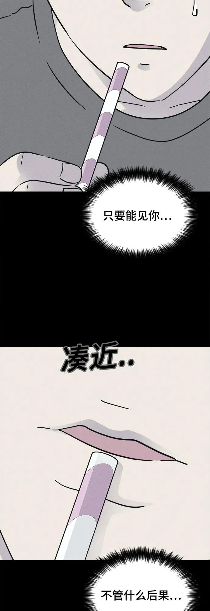 [第93话] Cafe-in#2 第21页