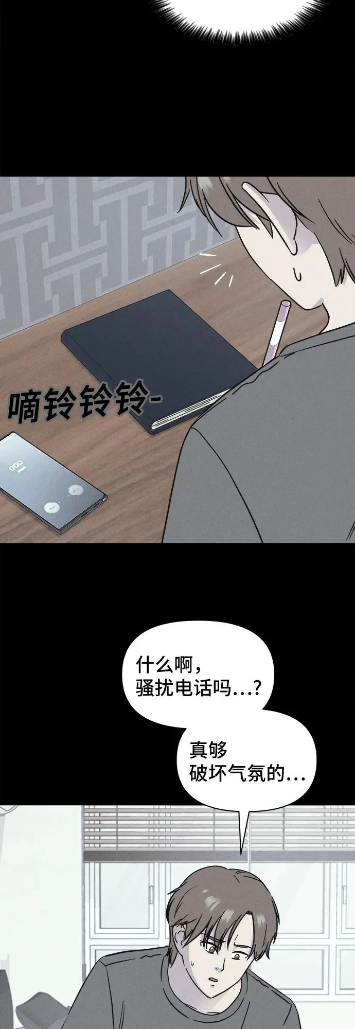 [第93话] Cafe-in#2 第22页