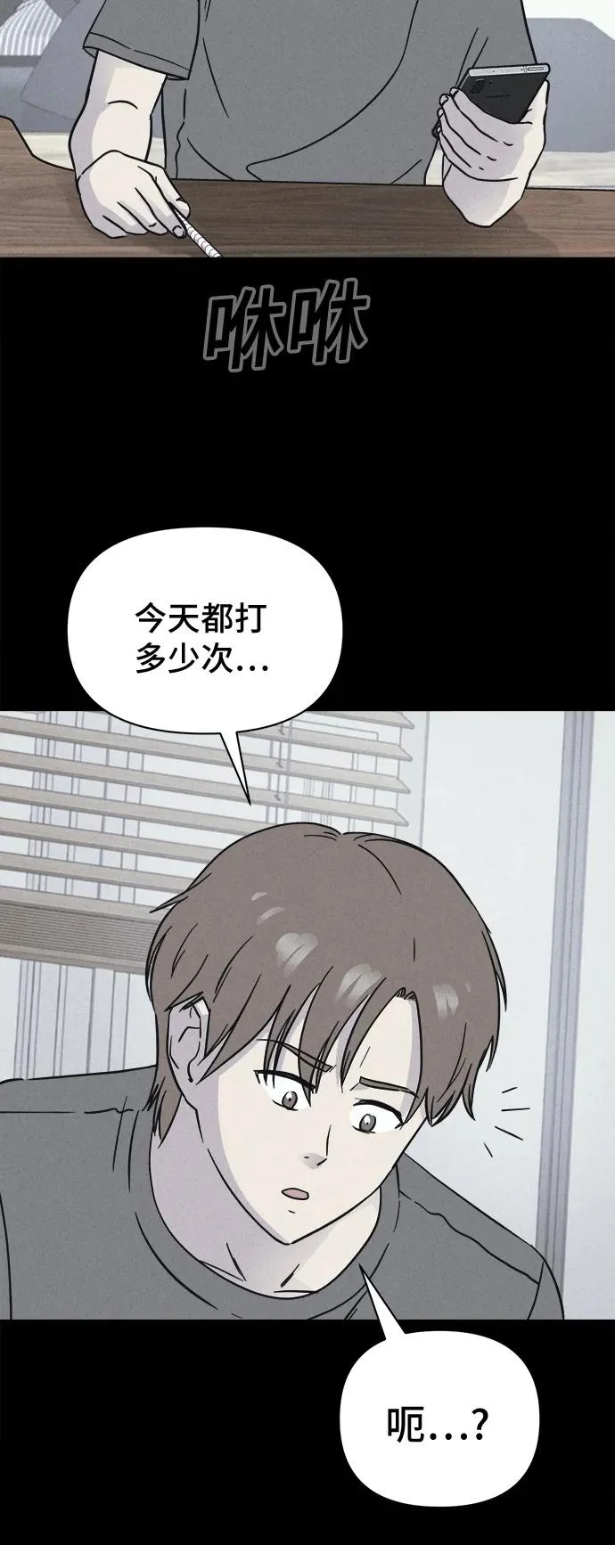 [第93话] Cafe-in#2 第23页