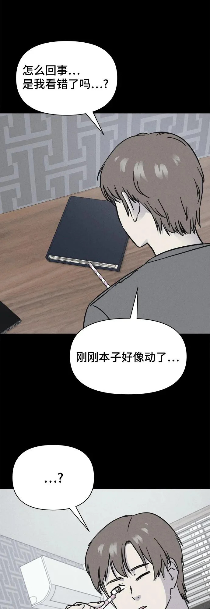 [第93话] Cafe-in#2 第24页