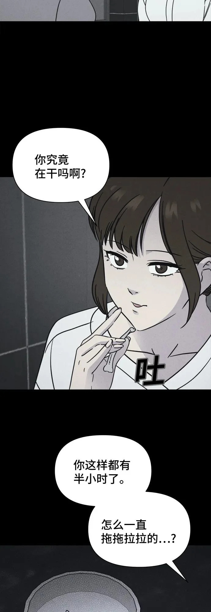 [第93话] Cafe-in#2 第27页