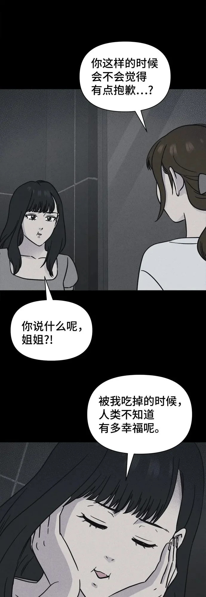 [第93话] Cafe-in#2 第41页