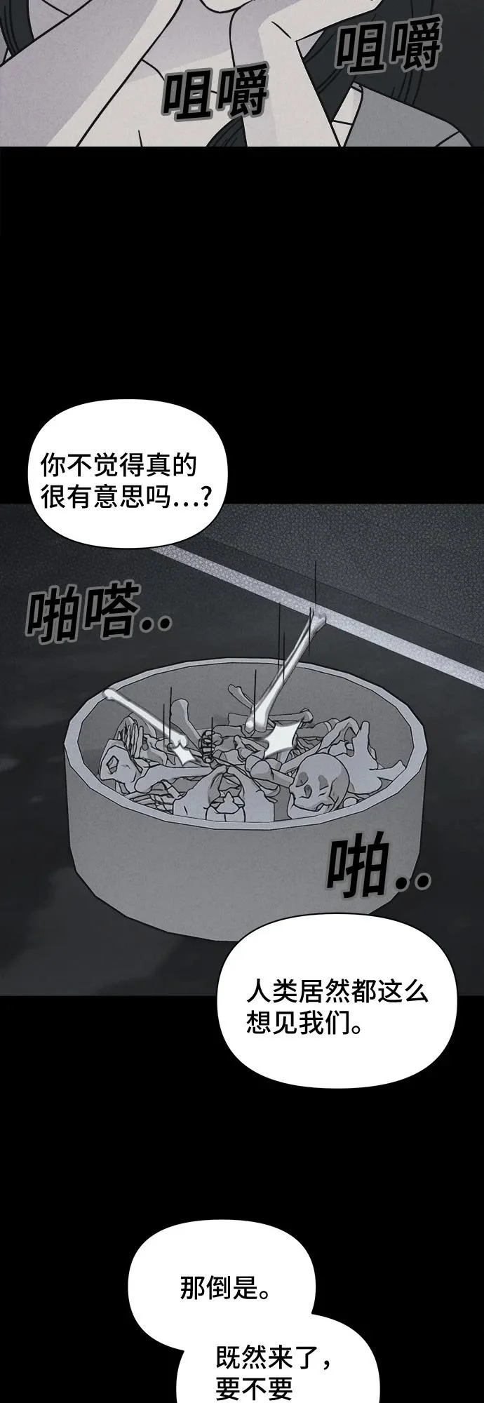 [第93话] Cafe-in#2 第42页