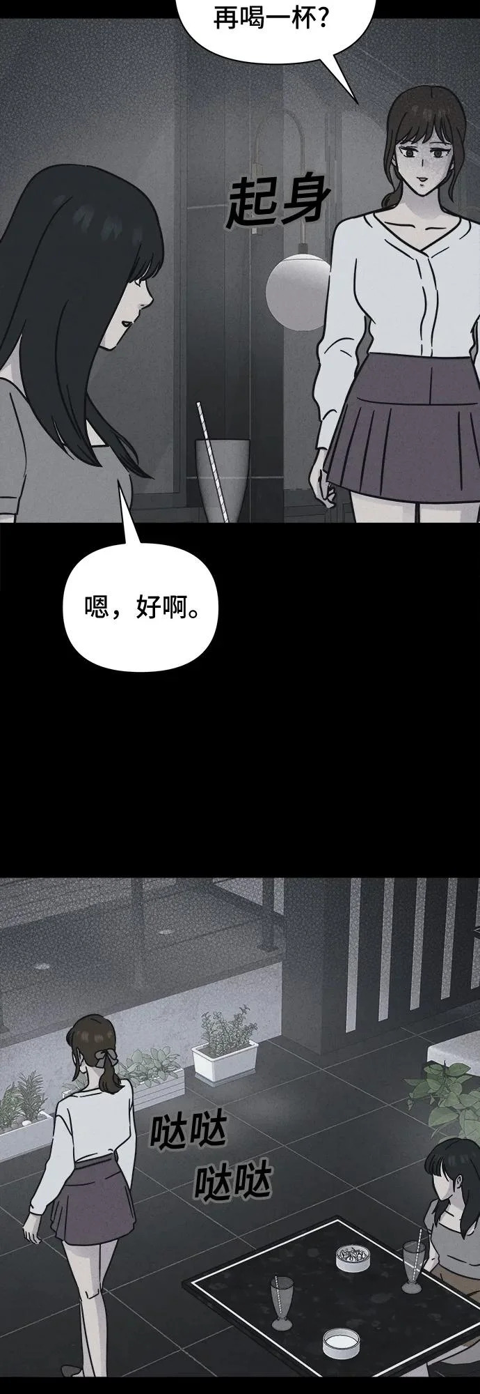 [第93话] Cafe-in#2 第43页
