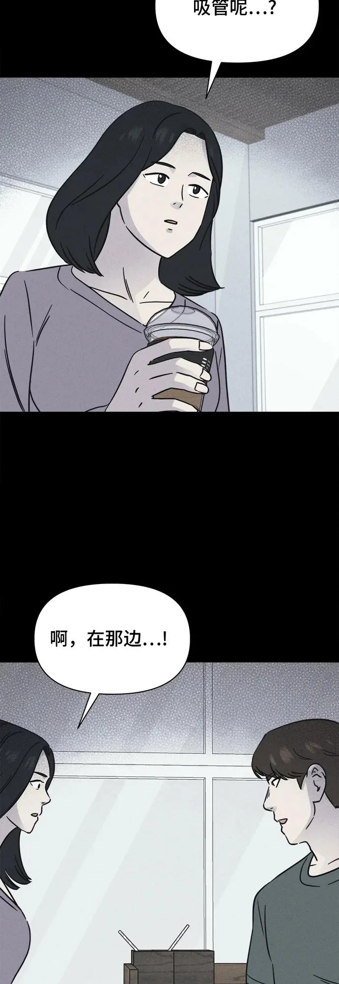 [第93话] Cafe-in#2 第48页