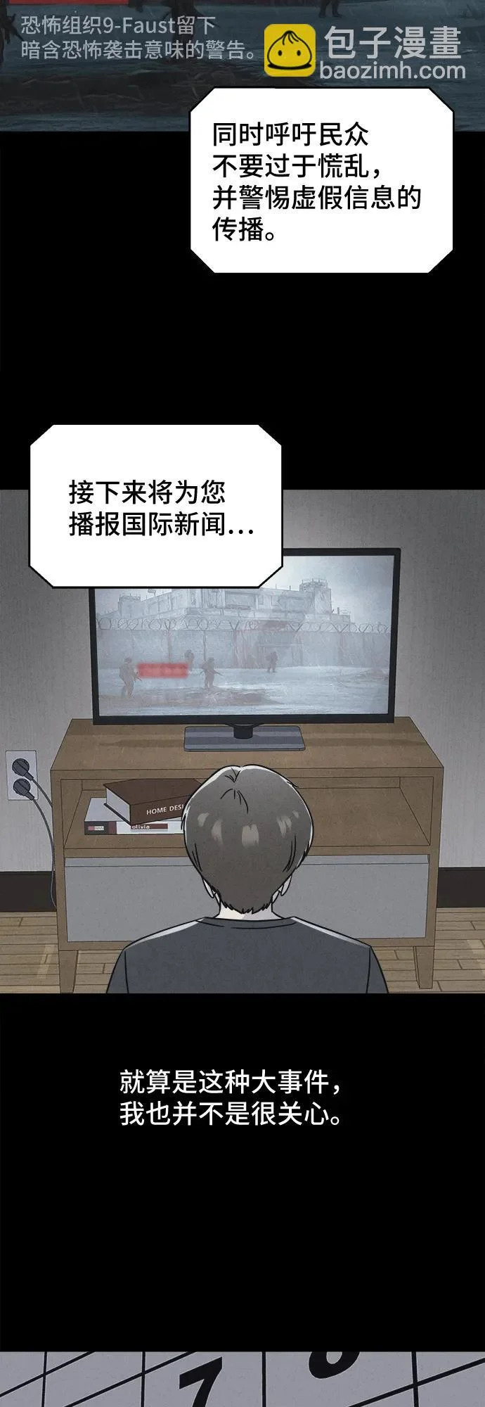 [第94话] 干燥的孩子们#1 第3页