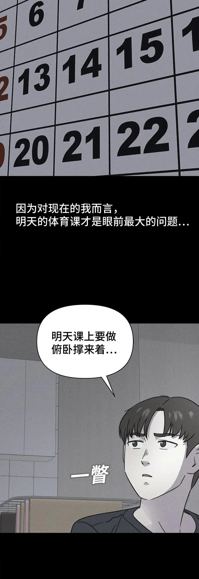 [第94话] 干燥的孩子们#1 第4页
