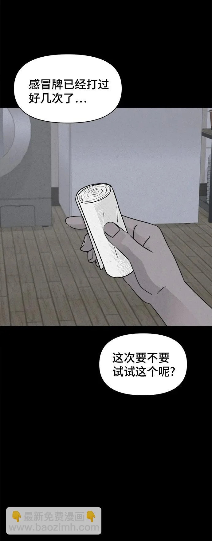 [第94话] 干燥的孩子们#1 第5页
