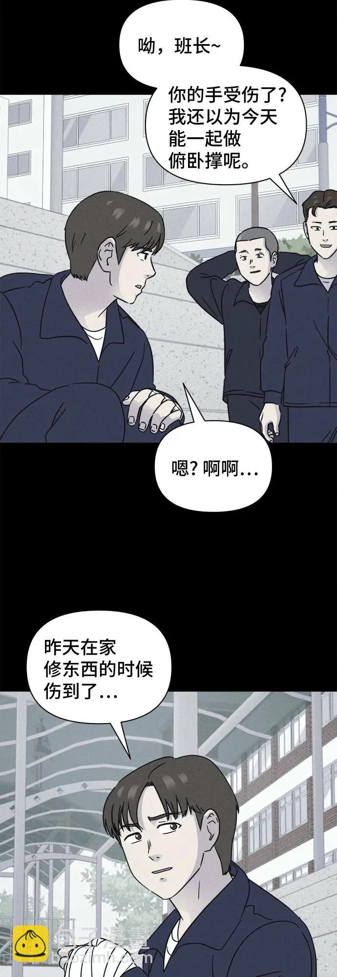 [第94话] 干燥的孩子们#1 第9页