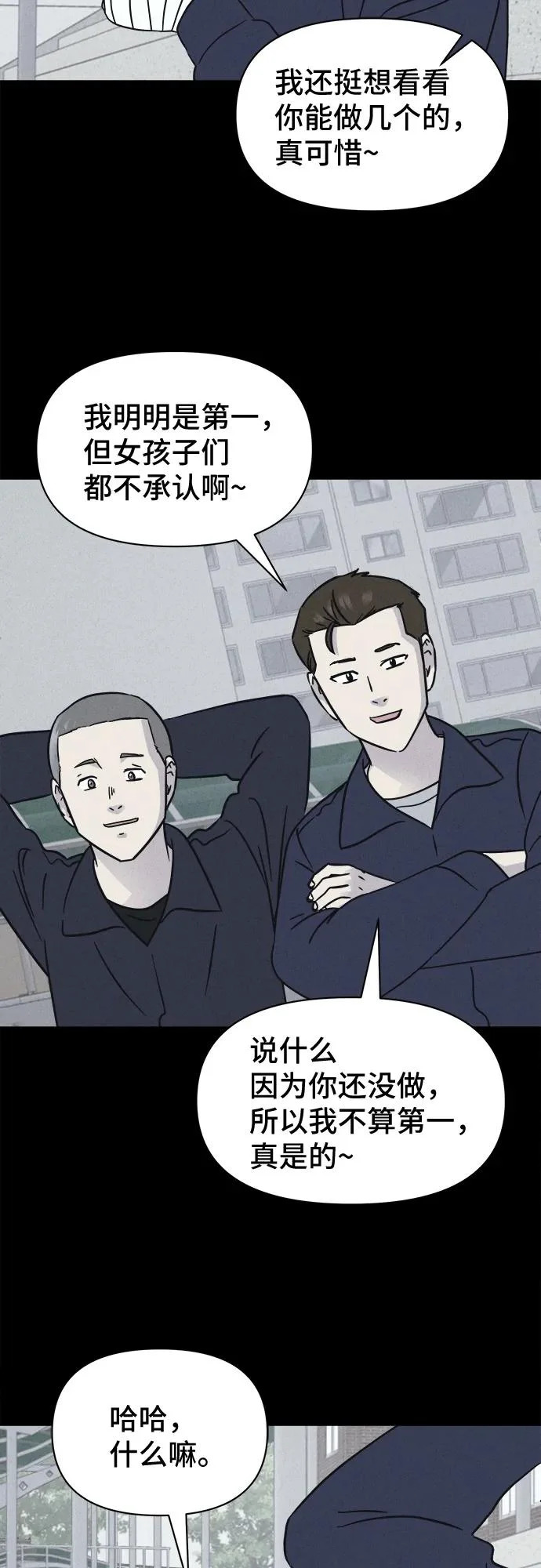 [第94话] 干燥的孩子们#1 第10页