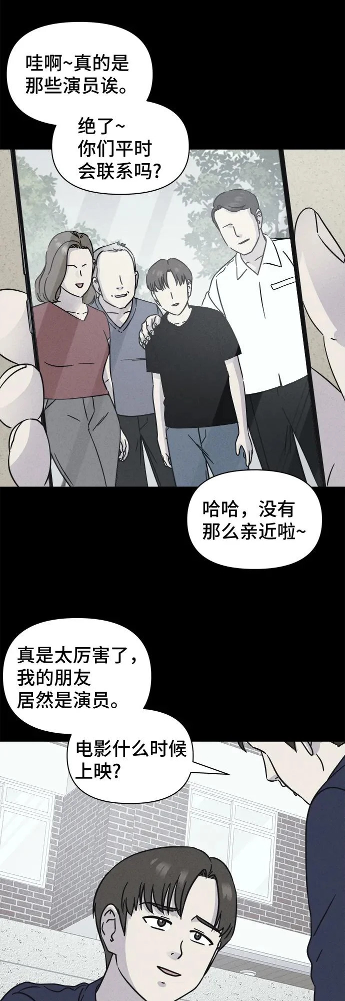 [第94话] 干燥的孩子们#1 第13页