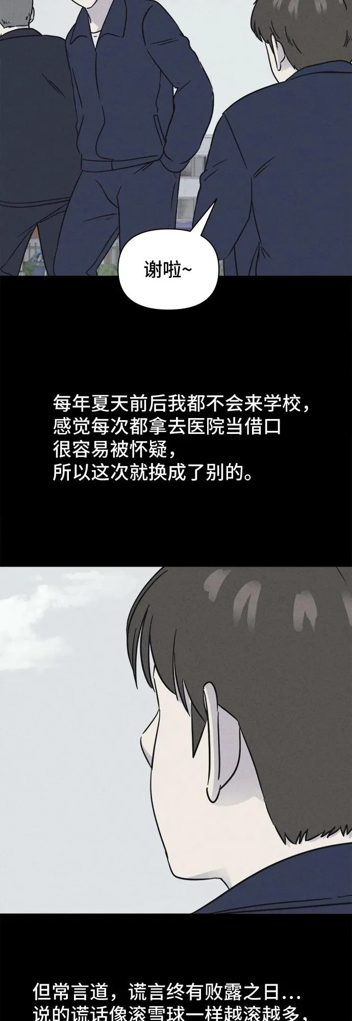 [第94话] 干燥的孩子们#1 第16页