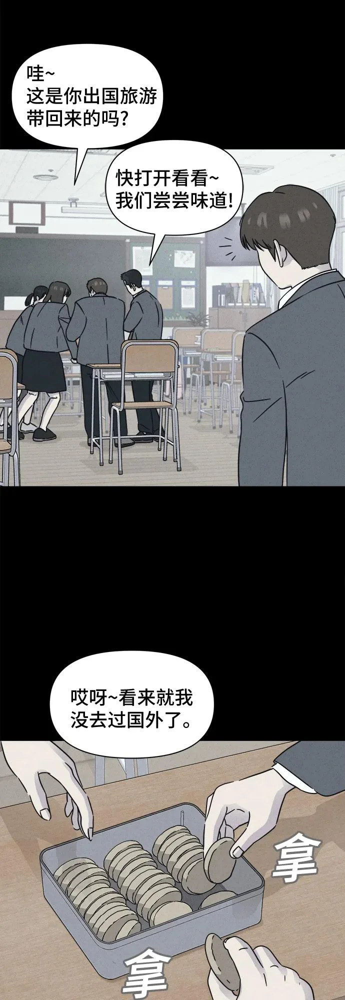 [第94话] 干燥的孩子们#1 第19页