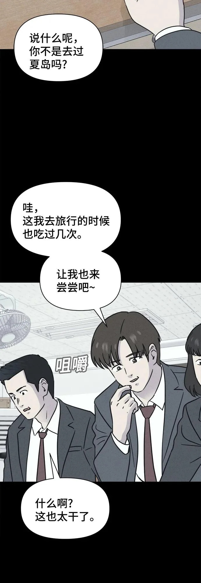 [第94话] 干燥的孩子们#1 第20页
