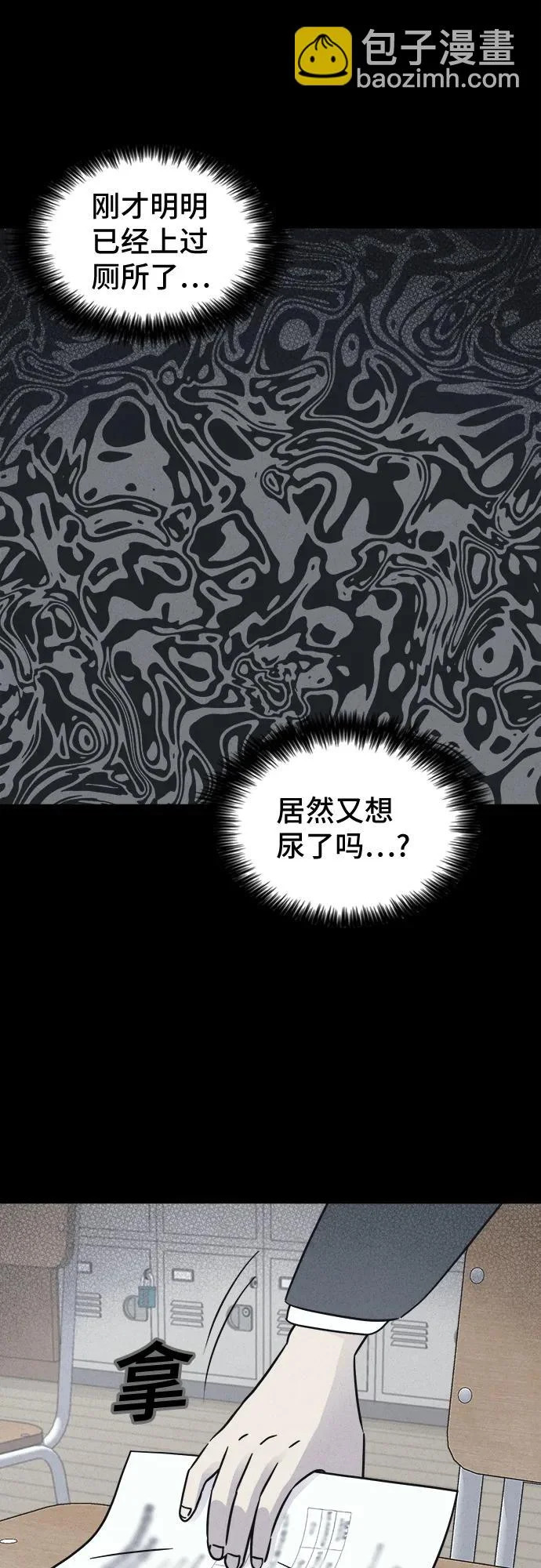 [第94话] 干燥的孩子们#1 第24页