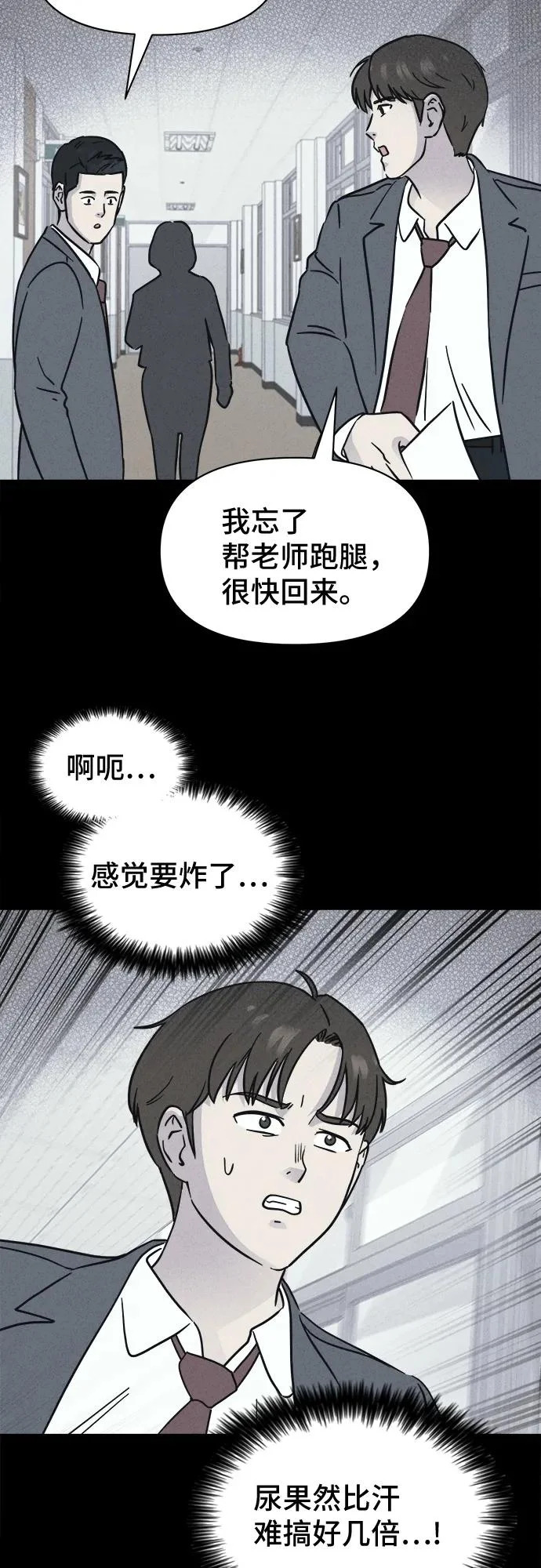 [第94话] 干燥的孩子们#1 第26页