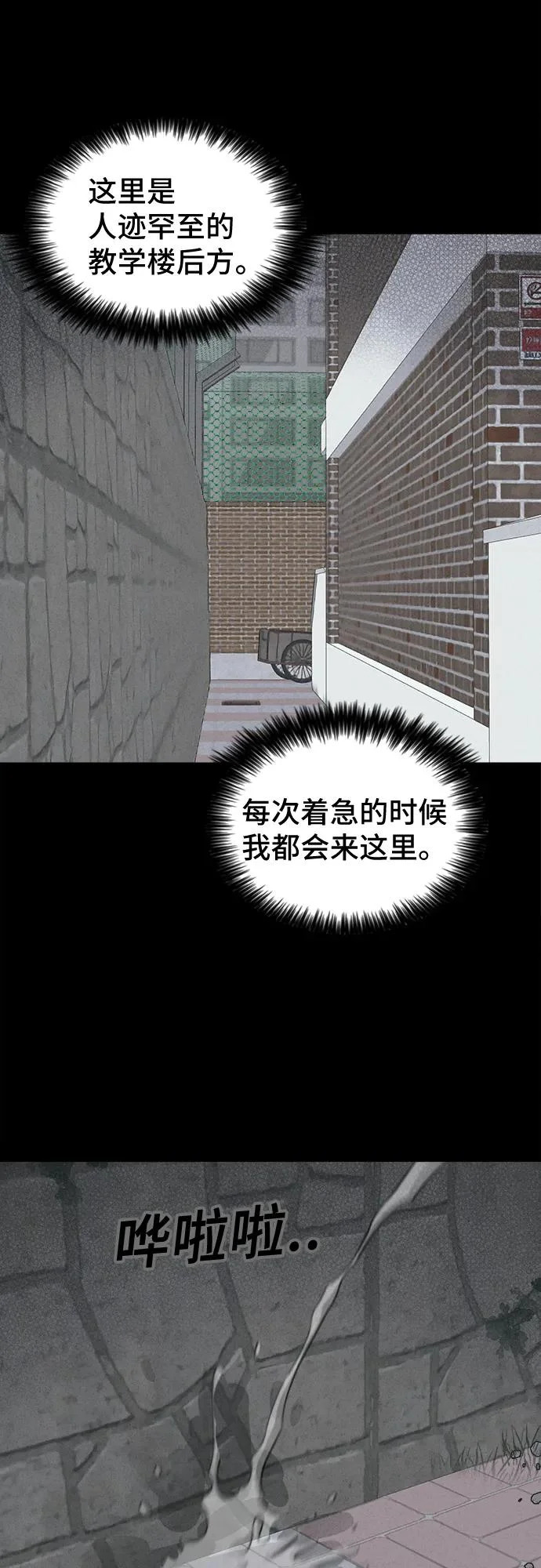 [第94话] 干燥的孩子们#1 第31页
