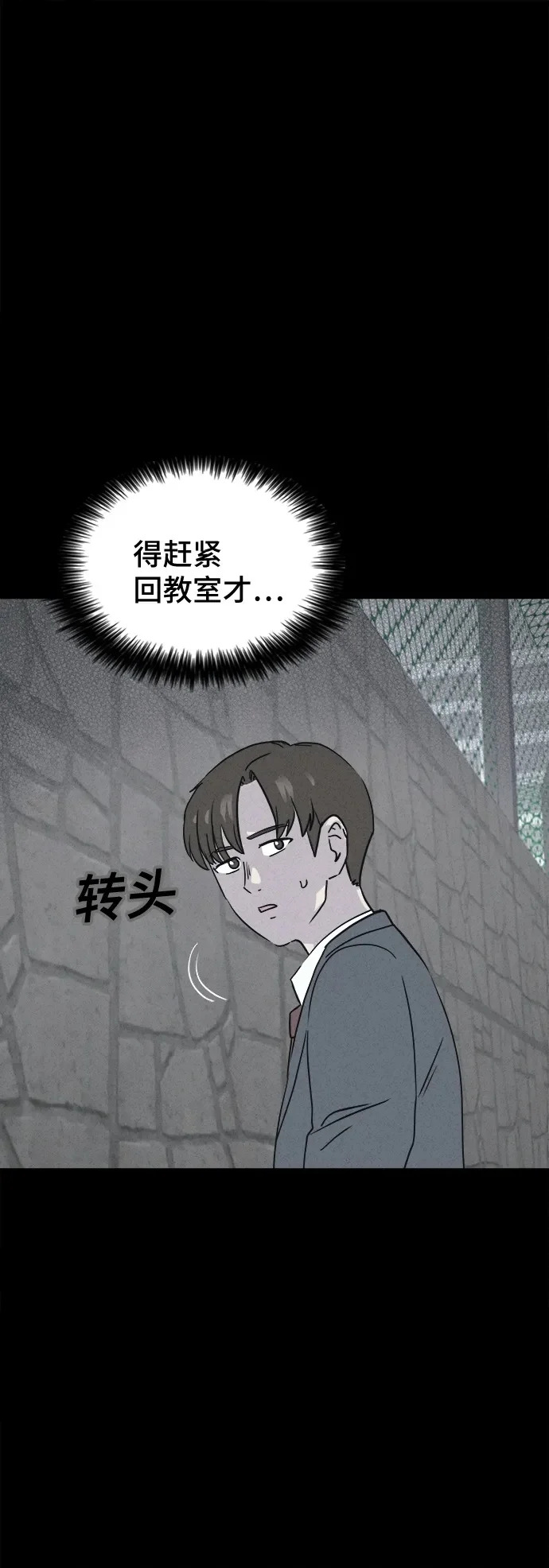[第95话] 干燥的孩子们#2 第2页