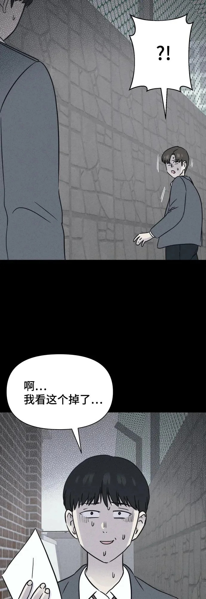 [第95话] 干燥的孩子们#2 第3页