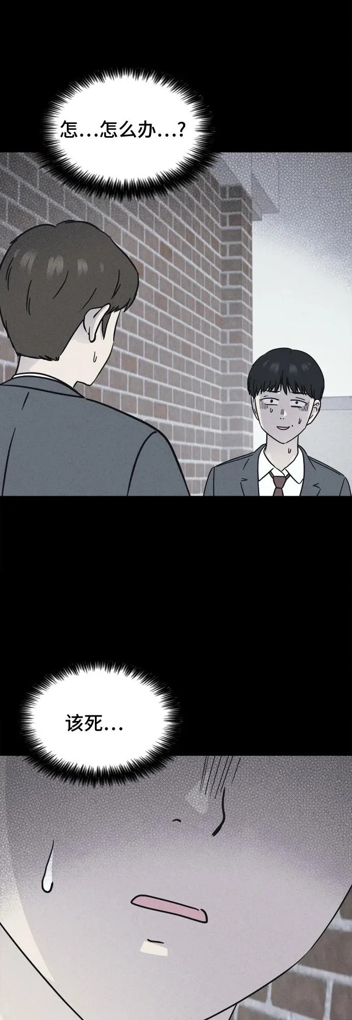 [第95话] 干燥的孩子们#2 第8页
