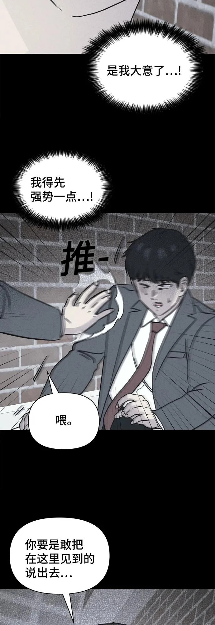 [第95话] 干燥的孩子们#2 第9页