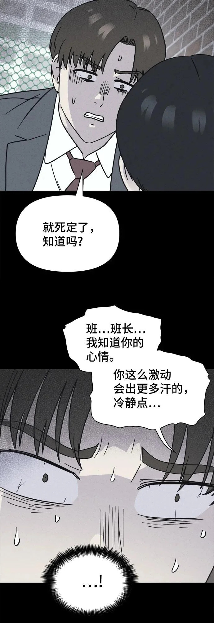 [第95话] 干燥的孩子们#2 第10页