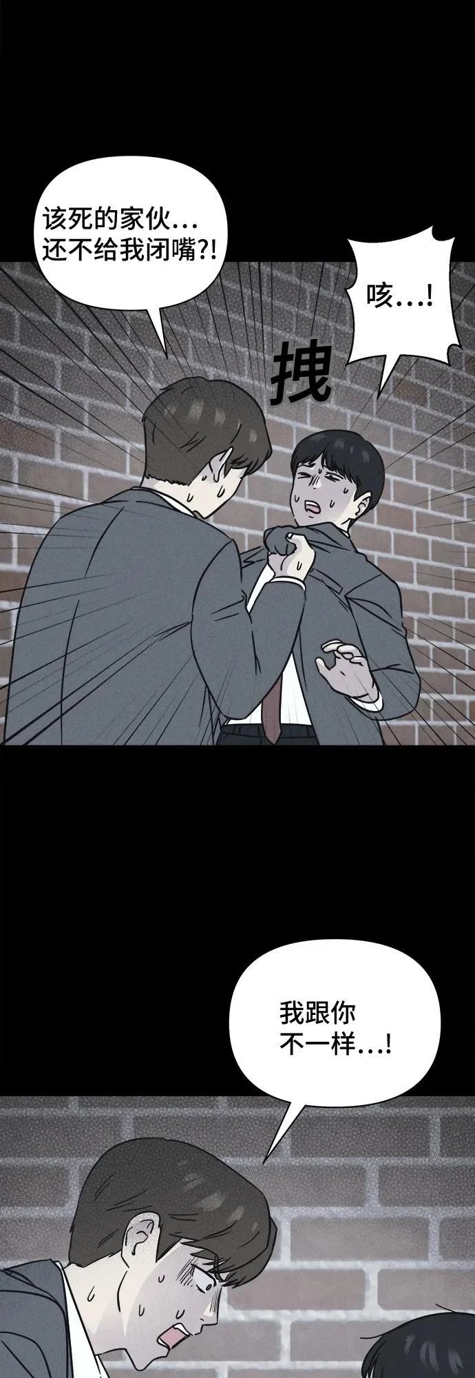 [第95话] 干燥的孩子们#2 第11页