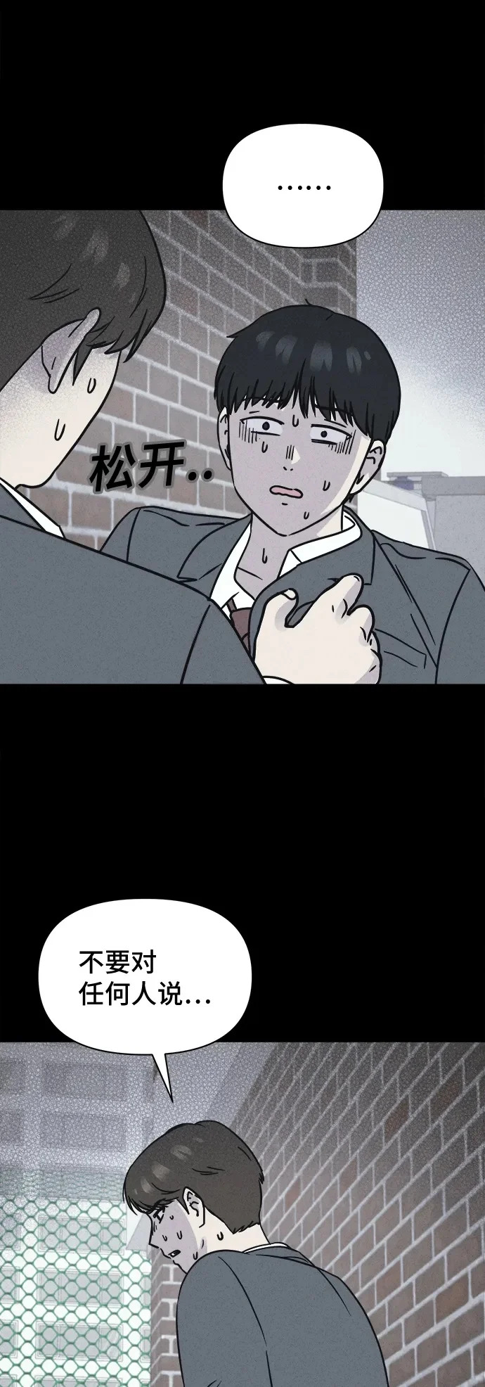 [第95话] 干燥的孩子们#2 第13页