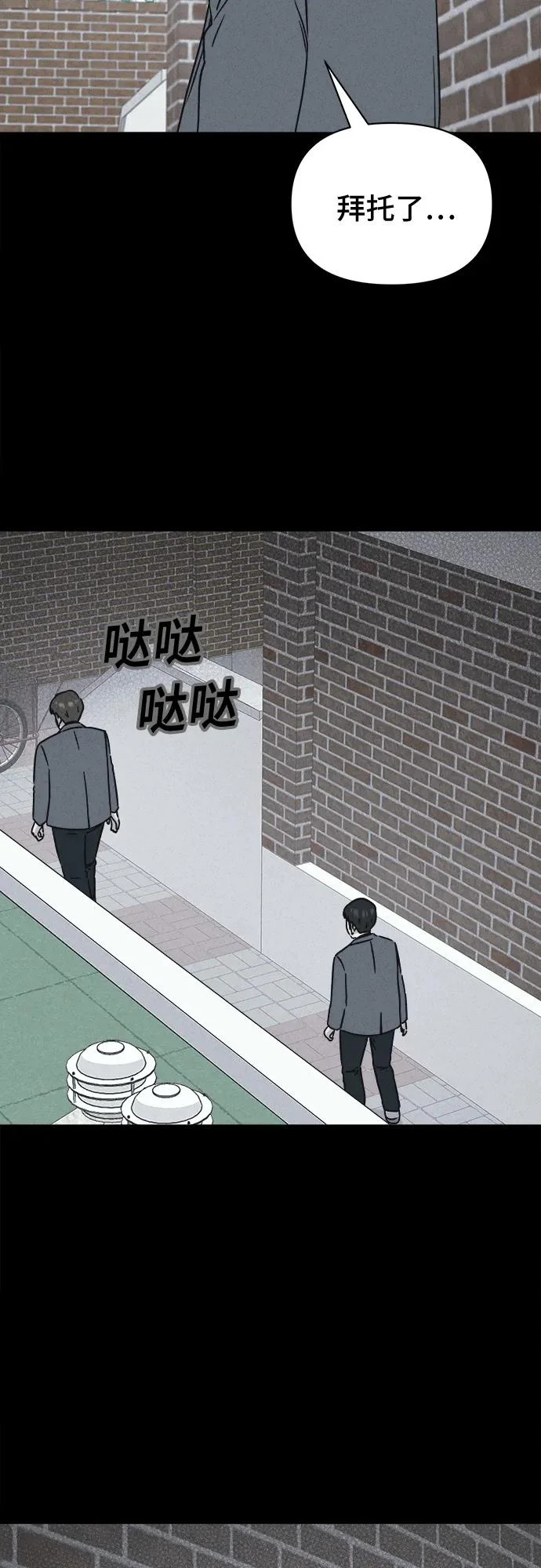 [第95话] 干燥的孩子们#2 第14页