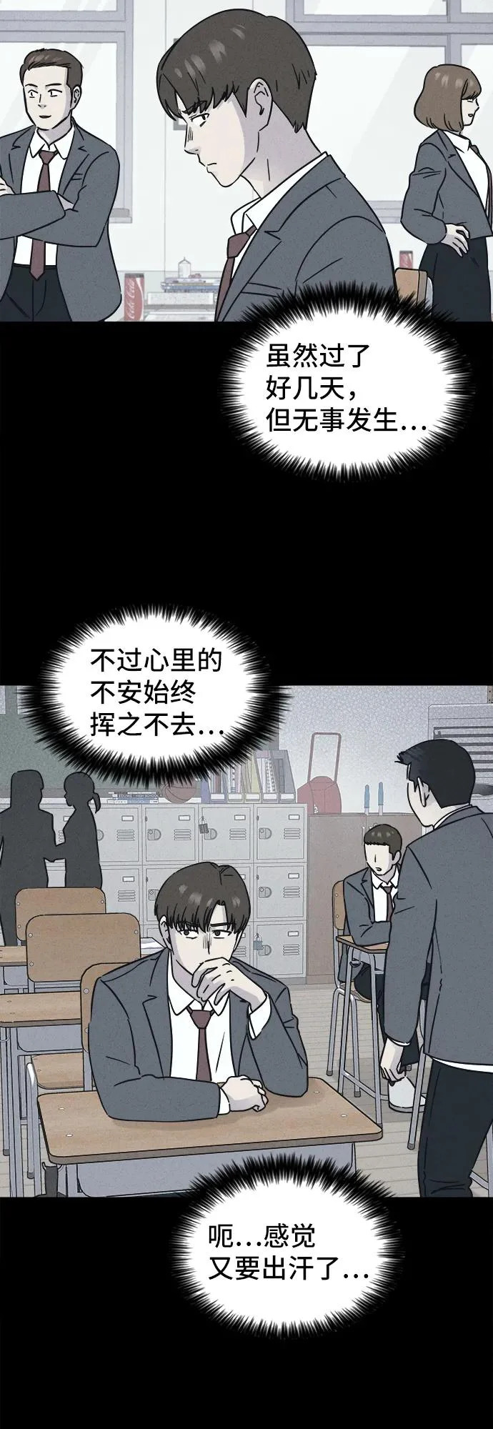 [第95话] 干燥的孩子们#2 第20页