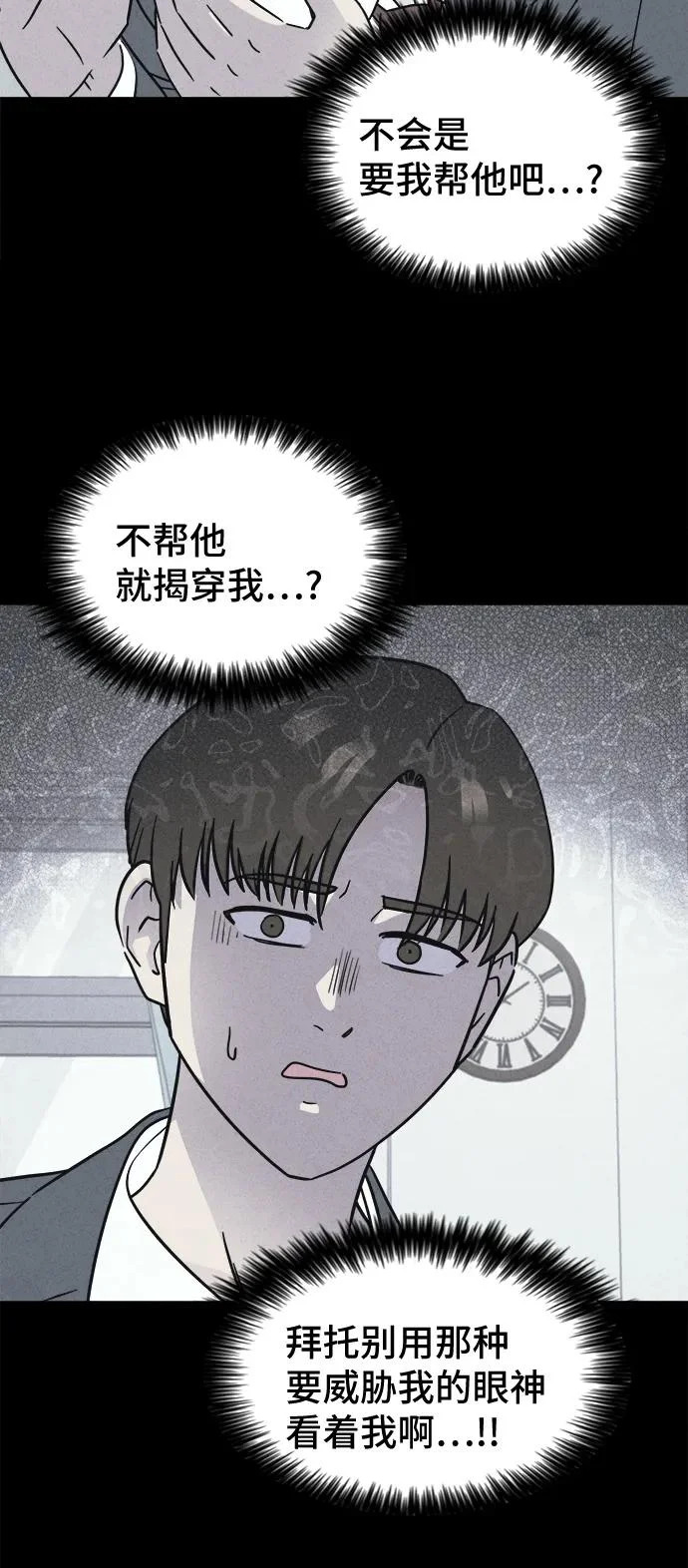 [第95话] 干燥的孩子们#2 第27页