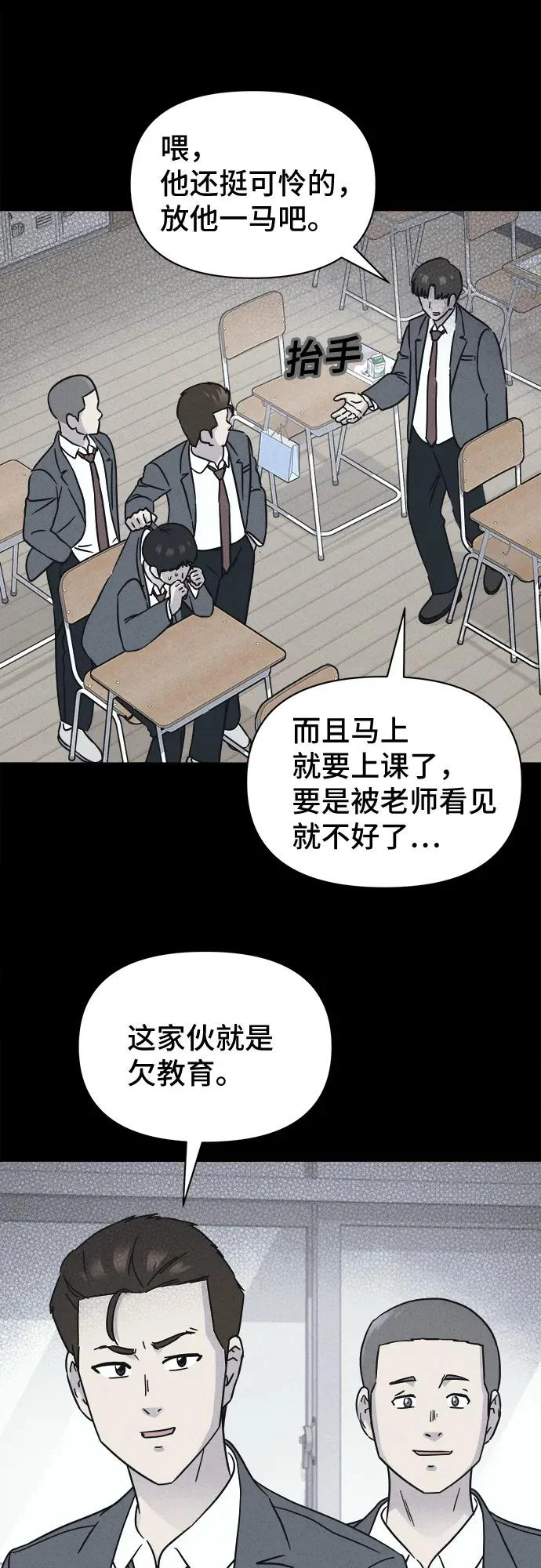 [第95话] 干燥的孩子们#2 第28页