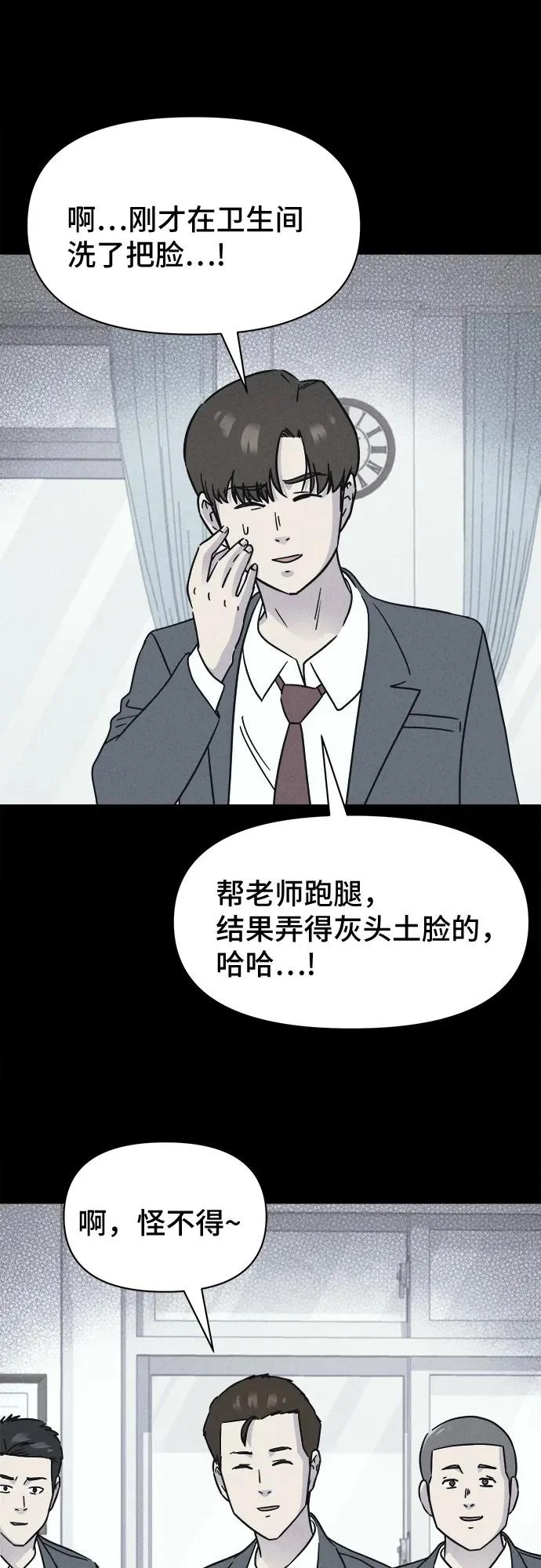 [第95话] 干燥的孩子们#2 第31页