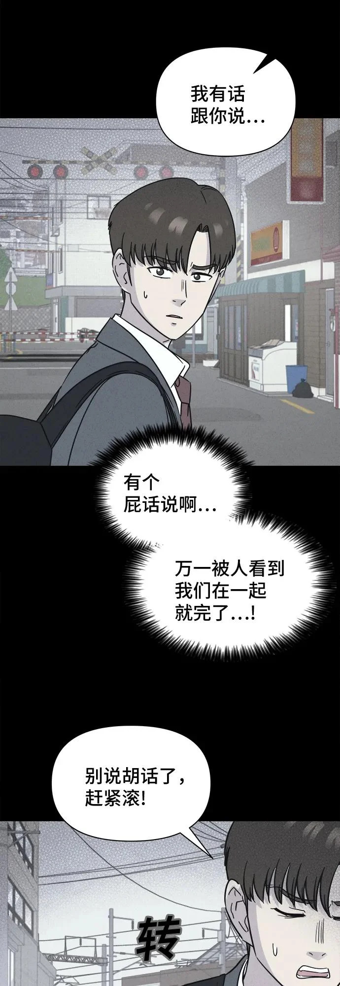 [第95话] 干燥的孩子们#2 第36页