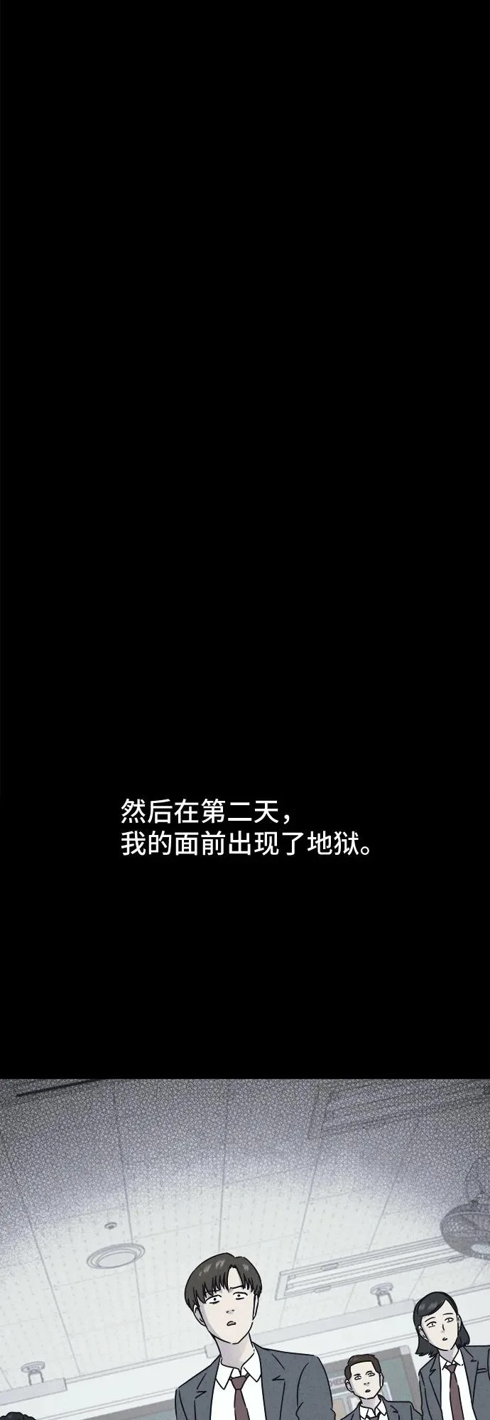 [第95话] 干燥的孩子们#2 第38页