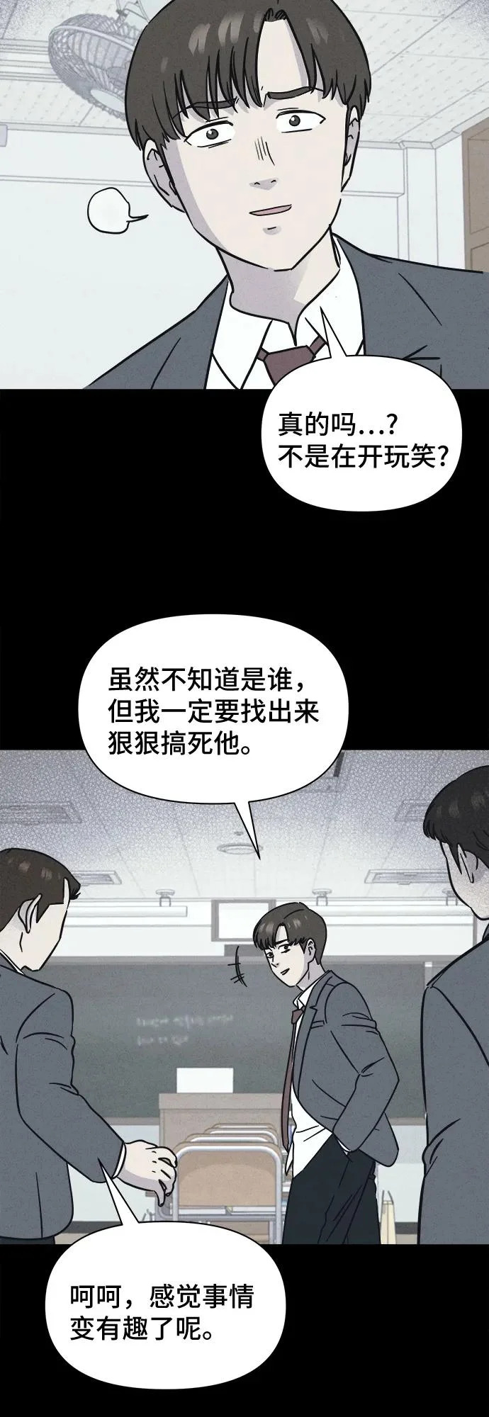 [第95话] 干燥的孩子们#2 第40页
