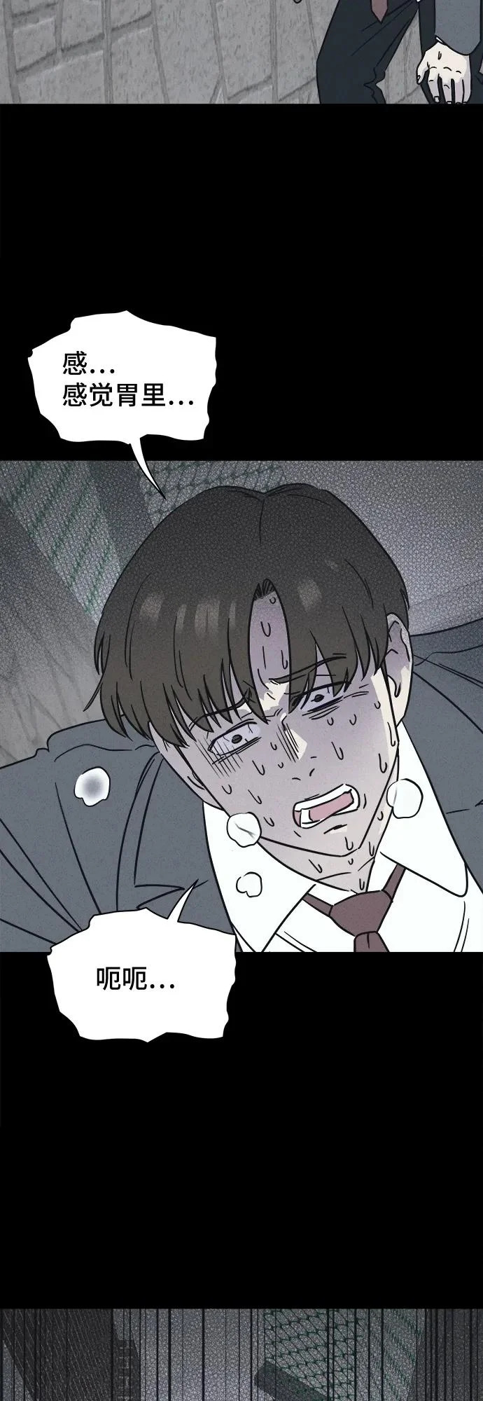 [第96话] 干燥的孩子们#3 第3页