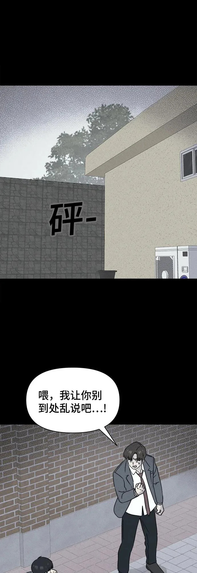 [第96话] 干燥的孩子们#3 第6页