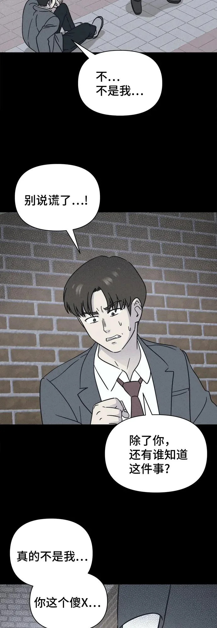 [第96话] 干燥的孩子们#3 第7页