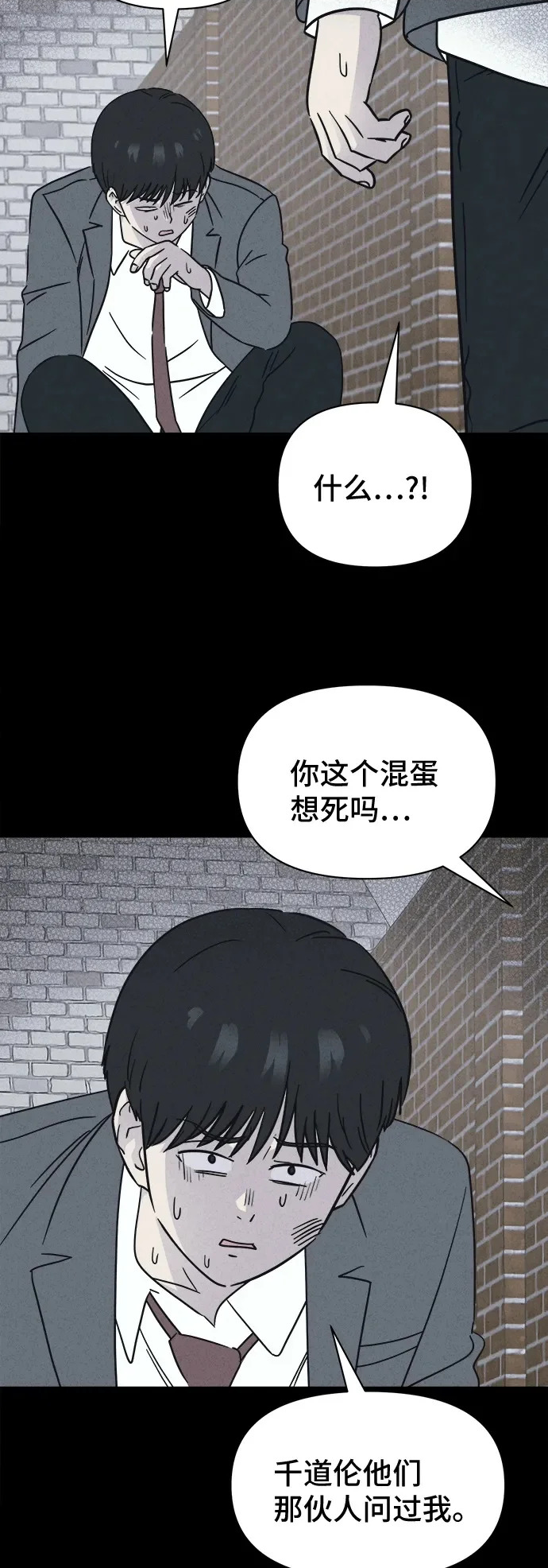 [第96话] 干燥的孩子们#3 第8页