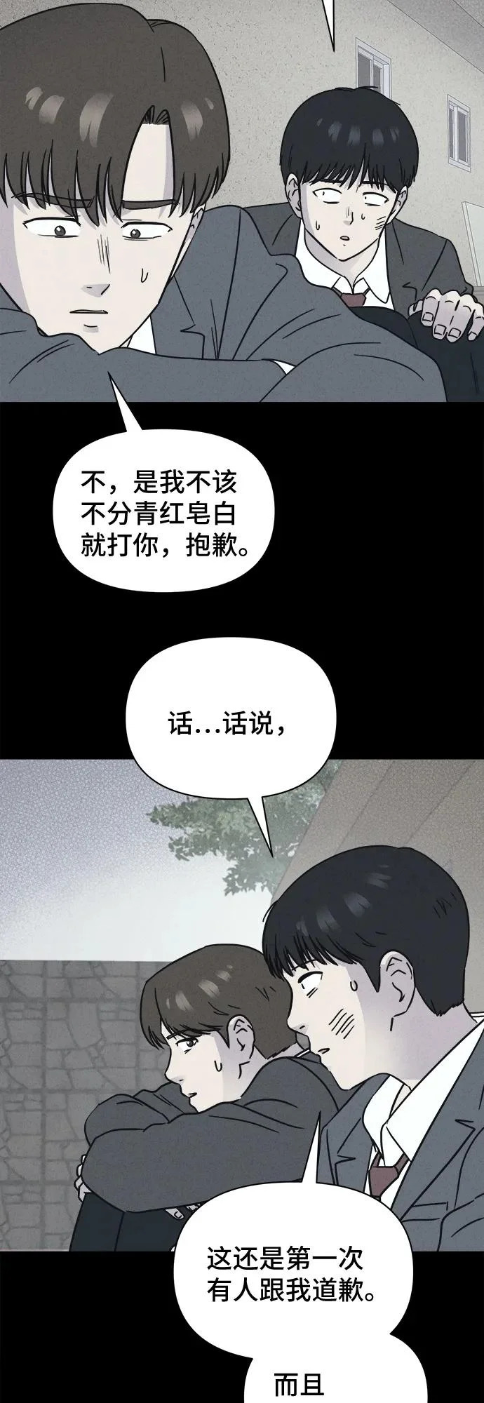 [第96话] 干燥的孩子们#3 第13页