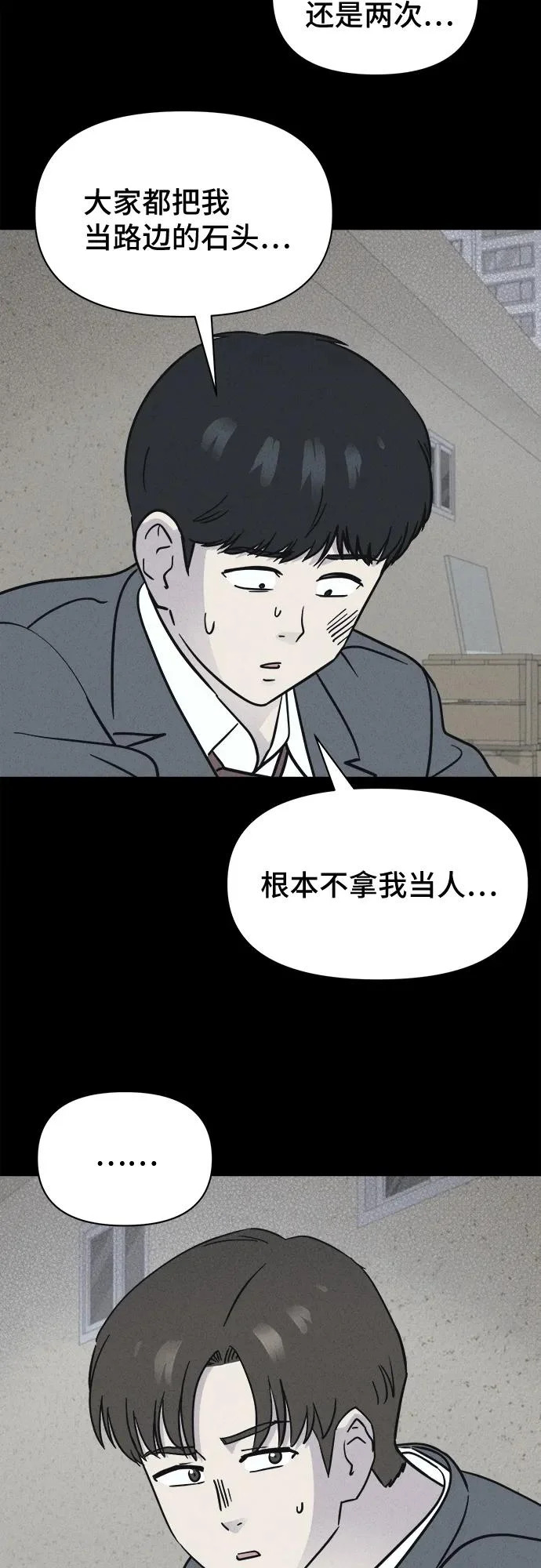 [第96话] 干燥的孩子们#3 第14页