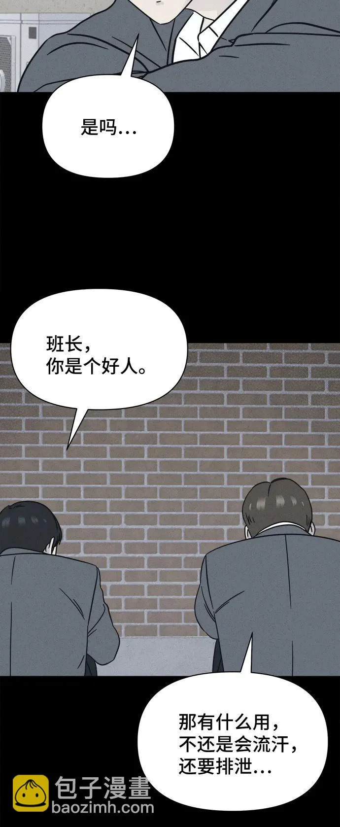 [第96话] 干燥的孩子们#3 第15页